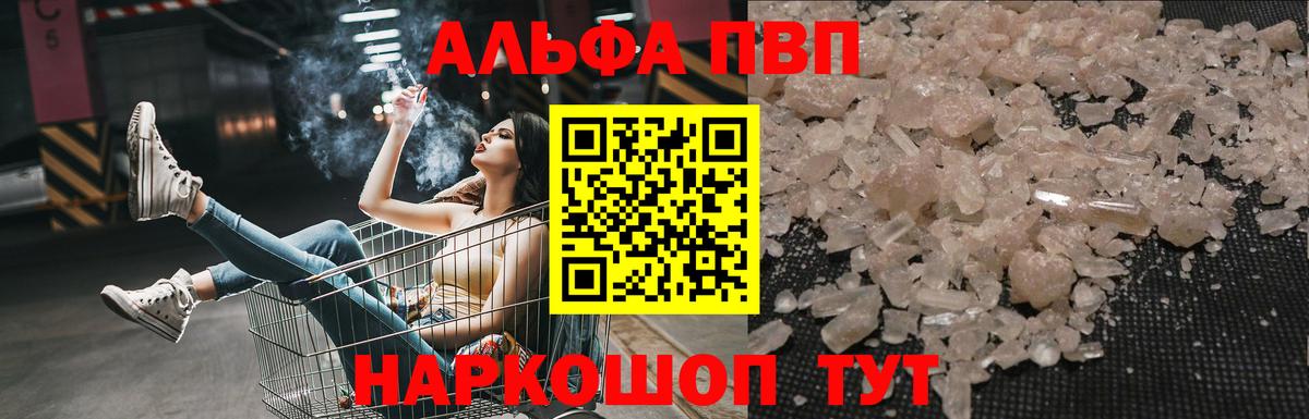 Свободный  APVP VHQ  A PVP  Альфа ПВП СК  Вход с VPN  A-PVP кристаллы 