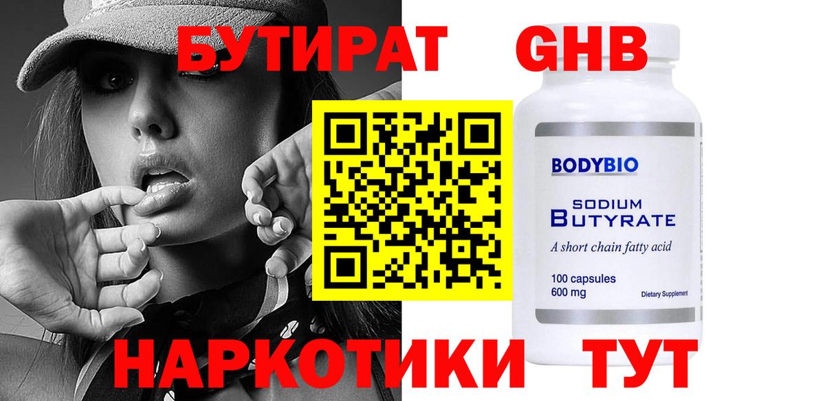 Бутират буратино Свободный