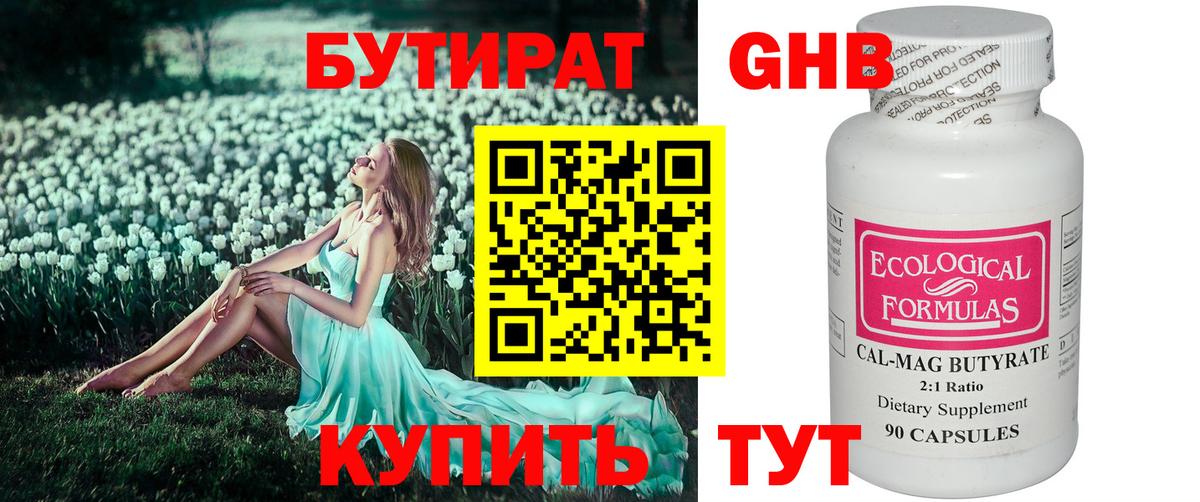 Свободный  БУТИРАТ оксибутират  Вход с VPN 