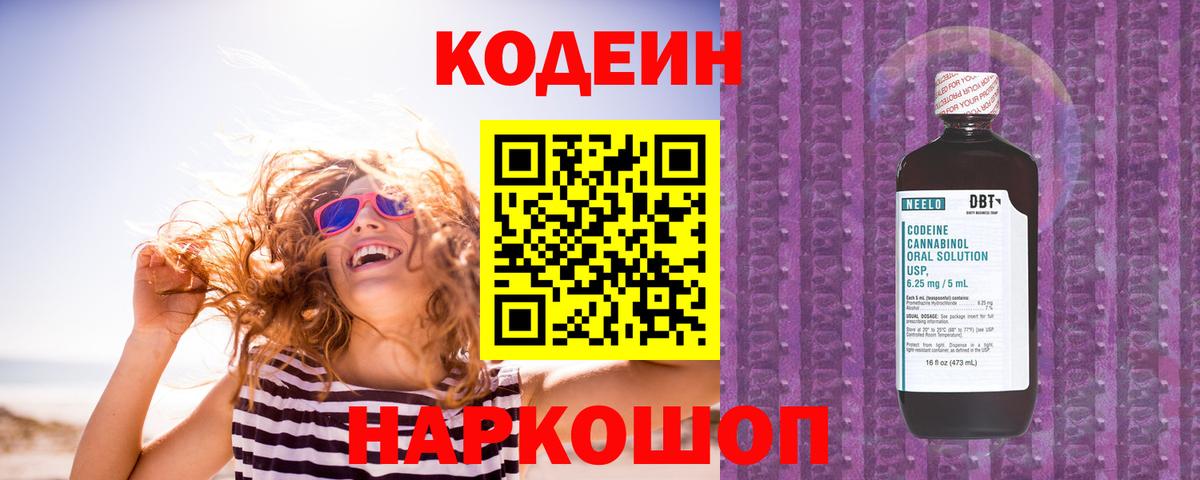 Свободный  Кодеиновый сироп Lean Purple Drank  Кодеин Purple Drank  Вход с VPN 